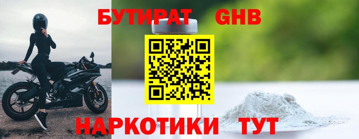 Азнакаево  Бутират жидкий экстази  Бутират  Вход с VPN 