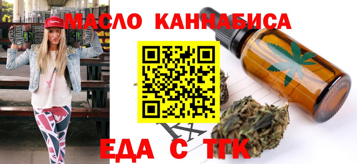 Еда ТГК марихуана Азнакаево