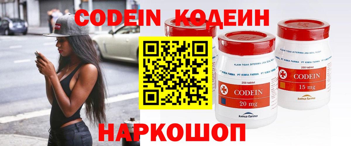 Азнакаево  Кодеин напиток Lean (лин)  Вход с VPN 
