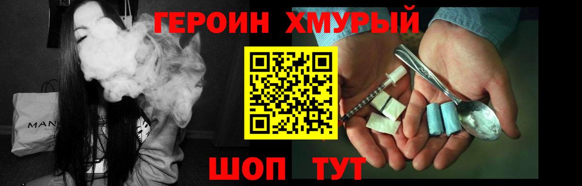 Героин хмурый Азнакаево