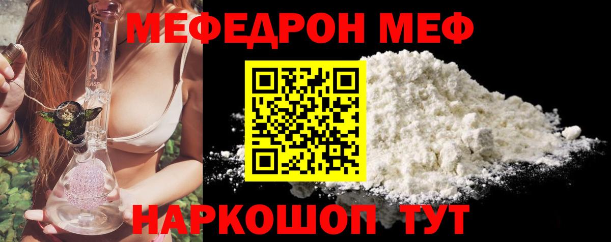 МЯУ-МЯУ VHQ  МЕФ  Мефедрон mephedrone  Азнакаево  Вход с VPN 